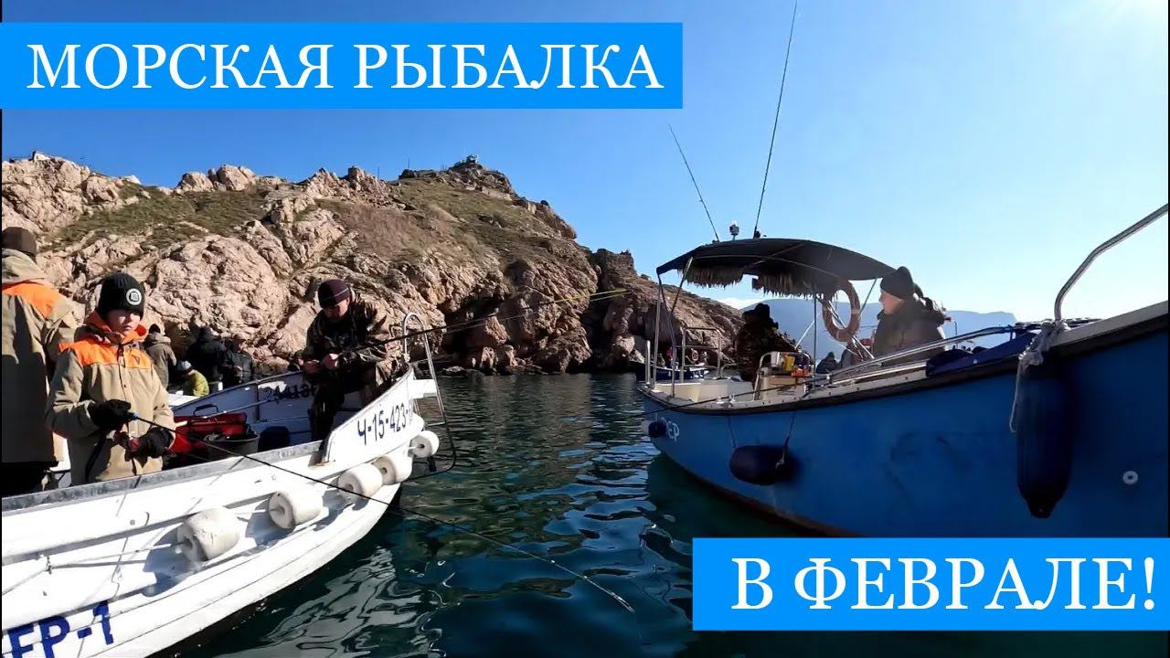 МОРСКАЯ рыбалка в феврале - Крым! Пробую ПЕРВОБЫТНЫЕ способы лова, готовлю уху и бегаю от Инспекции смотреть онлайн
