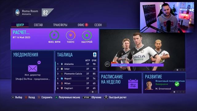 ПОСЛЕДНЯЯ СЕРИЯ АТАЛАНТЫ | ВЫБИРАЕМ НОВУЮ КАРЬЕРУ #22 FIFA 21 КАРЬЕРА ТРЕНЕРА ЗА АТАЛАНТУ смотреть онлайн