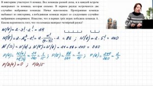 Задача ЕГЭ о викторине и 6 командах