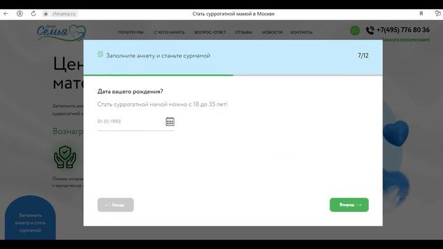 Заполните анкету и станьте суррогатной матерью