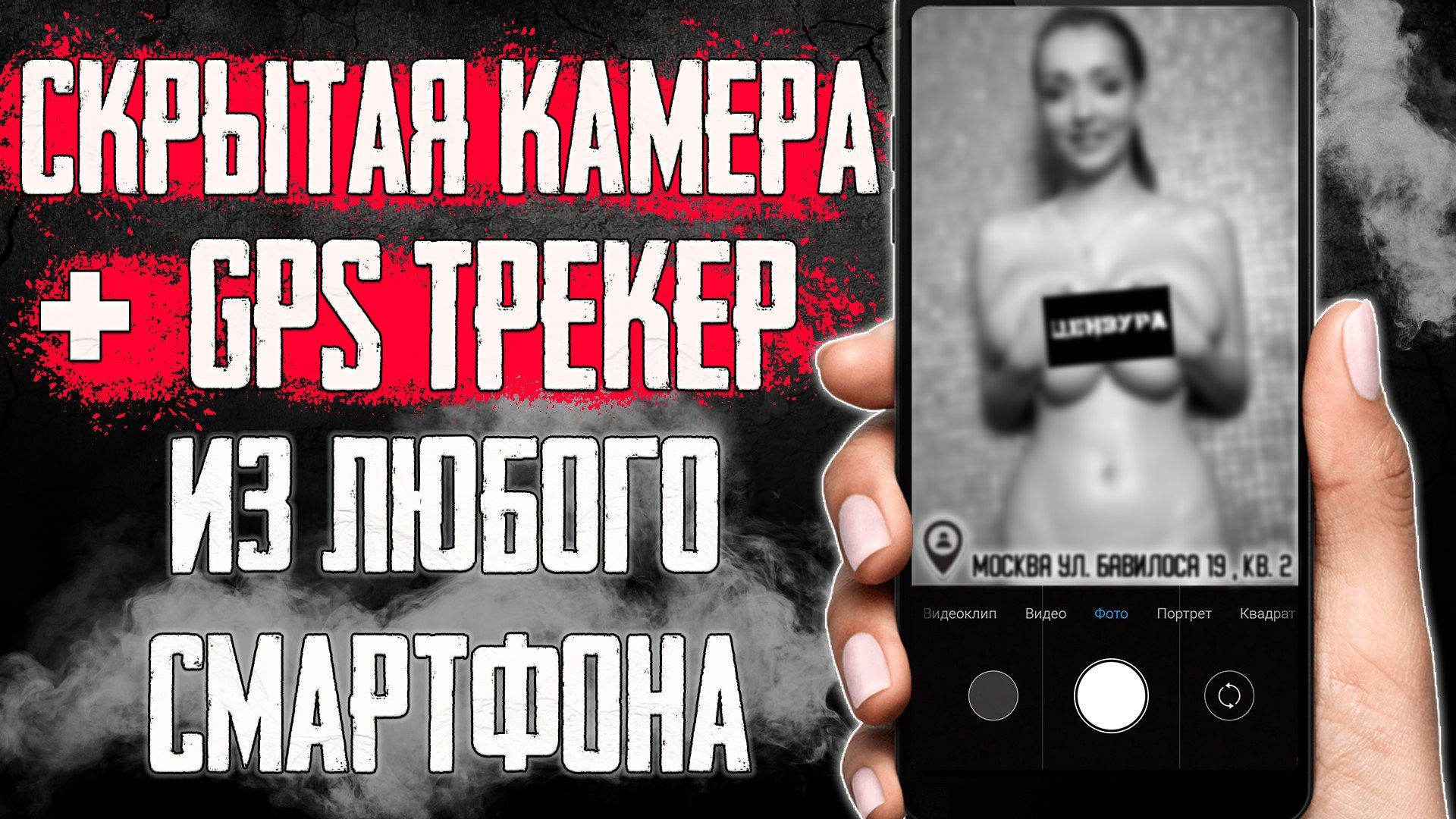 Скрытая Камера ВИДЕО НАБЛЮДЕНИЯ + GPS ТРЕКЕР из Любого Смартфона - Узнаем МЕСТОПОЛОЖЕНИЕ Смартфона ! смотреть онлайн