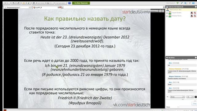 Порядковые числительные и даты в немецком языке смотреть онлайн