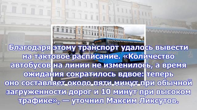 Экспресс-маршрут № 903 перевели на тактовое расписание смотреть онлайн