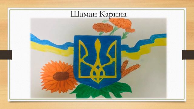 Проєкт - презентація до Дня Державного Герба України 4Гг клас Боярського академічного ліцею "Лідер" смотреть онлайн