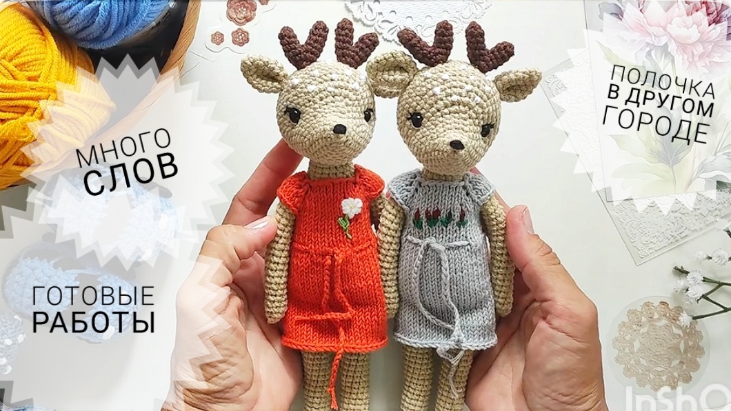 Много рассказываю | готовые работы| полочка в другом городе #вязание #вязаниекрючком смотреть онлайн