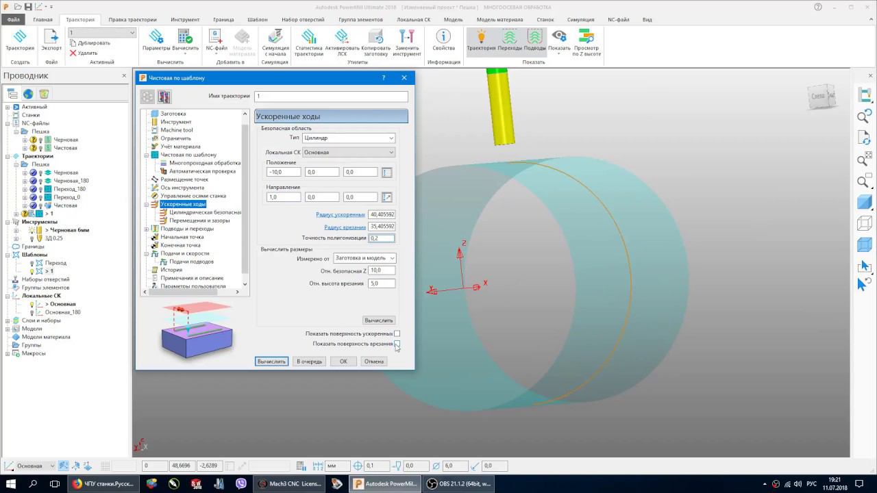 Урок PowerMill-Создание переходов в PowerMill 2018