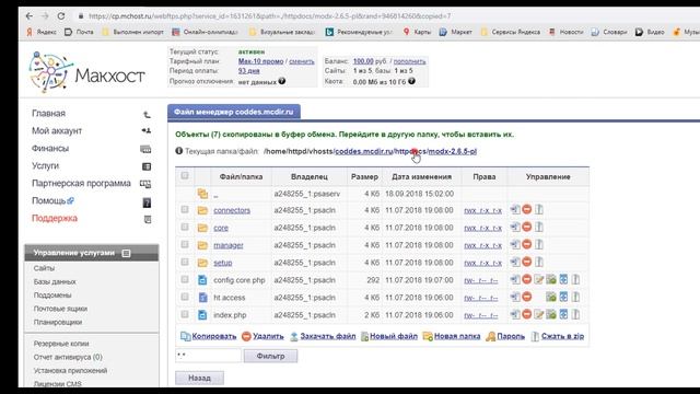 Как установить MODX Revolution на хостинг смотреть онлайн
