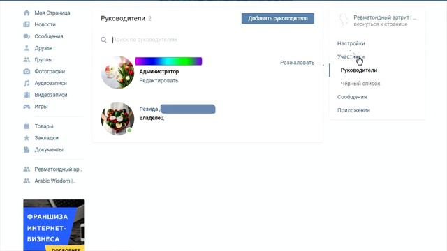 Как отдать/передать группу в ВК 2017 смотреть онлайн