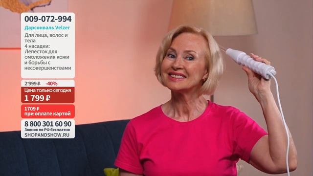 Дарсонваль Velzer (4 насадки).«Shop and Show» (Красота) смотреть онлайн
