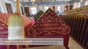 Где могила Кёсем Султан. В мавзолее султана Ахмеда I похоронены три поколения империи Кесем.