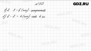 № 50 - Математика 4 класс 1 часть Моро