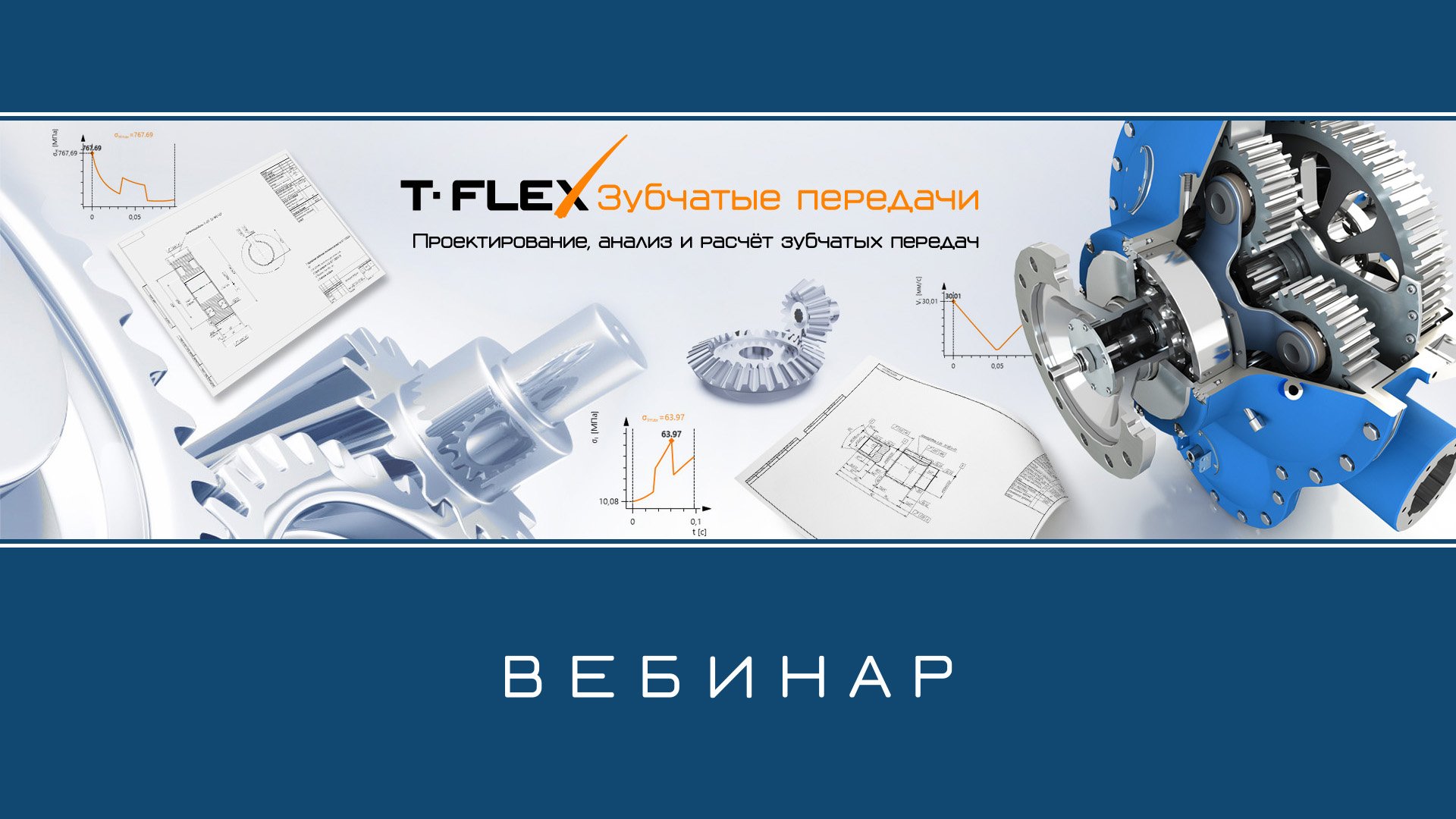 T-FLEX Зубчатые передачи – Обзор приложения смотреть онлайн