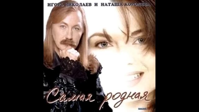 Игорь Николаев - Мастер и Маргарита (аудио)