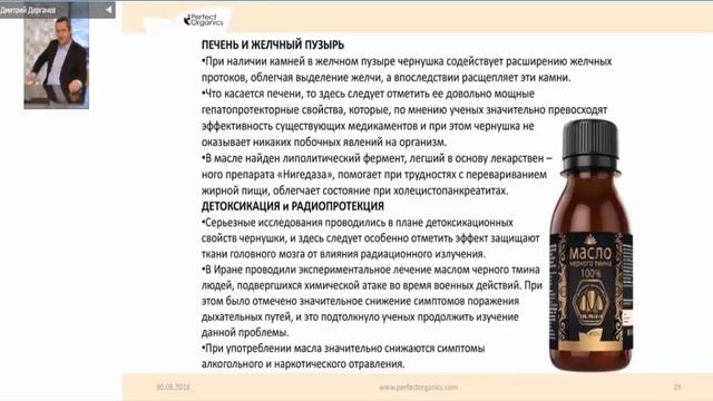 МАСЛО ЧЕРНОГО ТМИНА Д С ДЕРГАЧЕВ смотреть онлайн