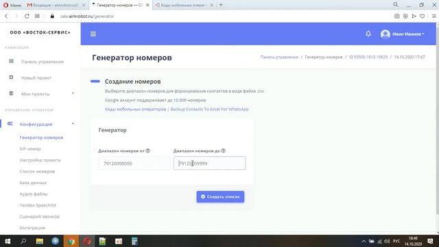 Клиентская база номеров для парсинга B2C клиентов. Часть #1