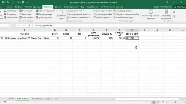 Excel в IT / Именованные ячейки смотреть онлайн