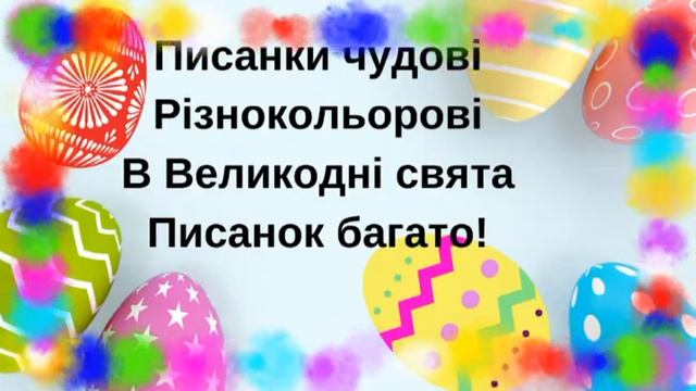 Писанки Плюс. Текст смотреть онлайн