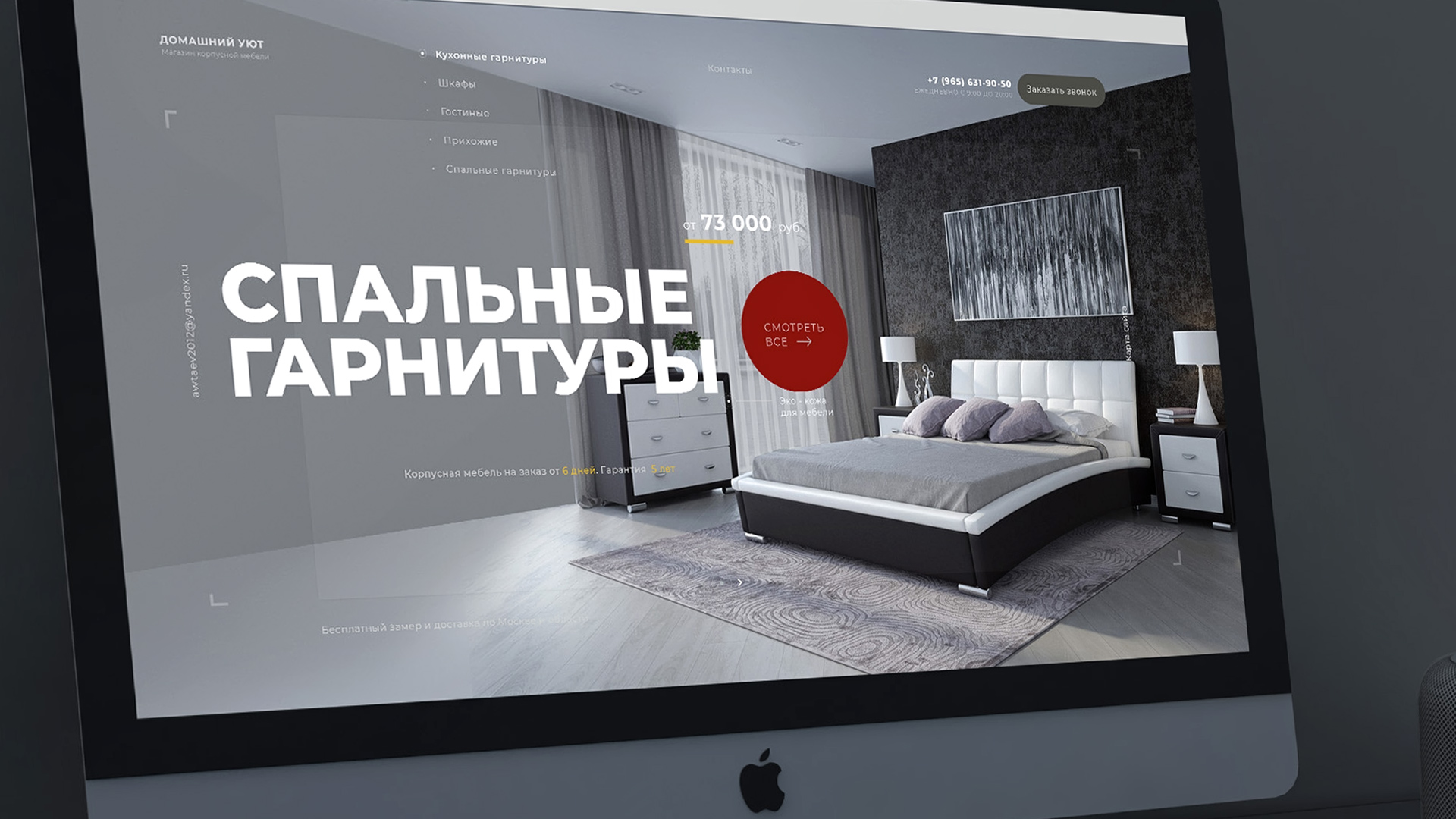 Презентация интерфейса сайта по производству и продаже мебели «Домашний уют» смотреть онлайн