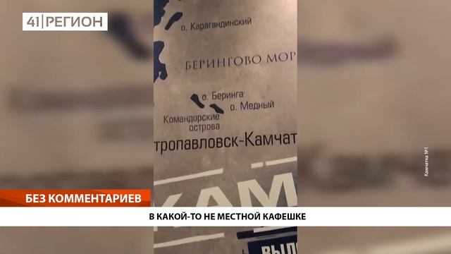 В КАКОЙ-ТО НЕ МЕСТНОЙ КАФЕШКЕ • БЕЗ КОММЕНТАРИЕВ смотреть онлайн