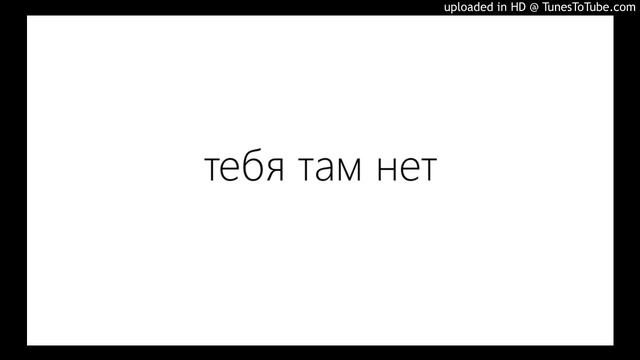 тебя там нет - ryba смотреть онлайн