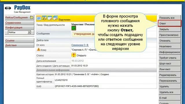 Управление задачами и совместная работа в PayDox Case Management смотреть онлайн