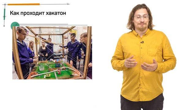 Лекция 5.3 | Хакатон «Мастерская Голдберга»: занятие для отработки навыков | Яков Сомов | Лекториум смотреть онлайн