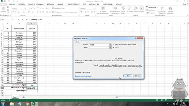 MS Excel. Функции: МИН, МАКС, СРЗНАЧ смотреть онлайн