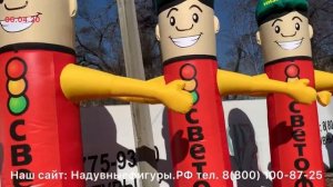 Зазывалы. Цены от производителя. Больше примеров на https://зазывалы.рф