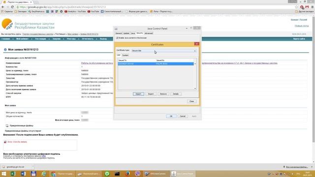 Ошибка ClassNotFoundException com.abs.ui.Signer.Applet.class на портале Государственные Закупки РК смотреть онлайн