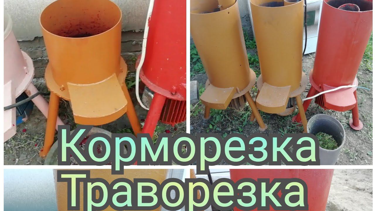 КОРМОРЕЗКА-ТРАВОРЕЗКА 2В1. РУБИТ КАРТОФЕЛЬ ЗА 1 МИНУТУ КОТЁЛ!!! смотреть онлайн