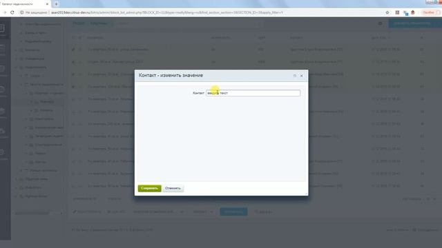 Пакетное изменение свойств