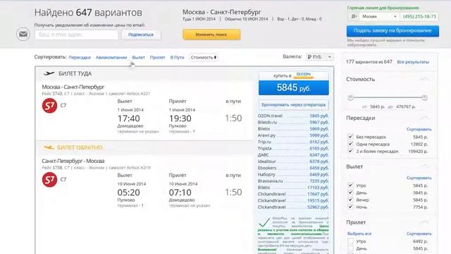 Как купить самые дешевые билеты через интернет. Видео урок смотреть онлайн