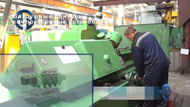 Пензкомпрессормаш. Воздушные винтовые компрессорные установки смотреть онлайн