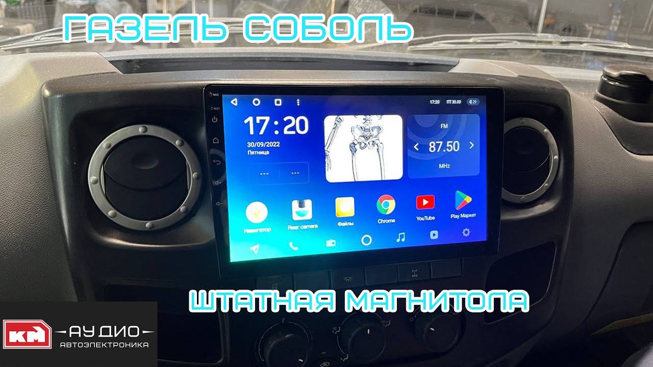 Магнитола Teyes SPRO для Газель NEXT \ Соболь \ автозвук смотреть онлайн