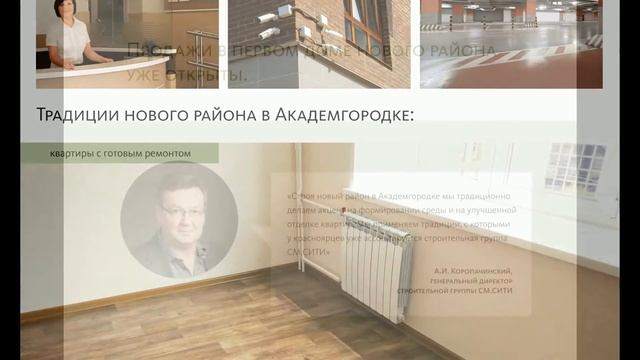 СМ СИТИ начинает строительство микрорайона в Академгородке смотреть онлайн