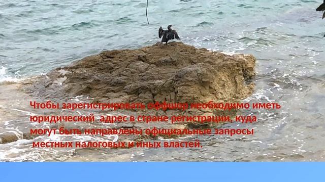 О преимуществах регистрации компании в оффшоре. Как Зарегистрировать оффшор. смотреть онлайн