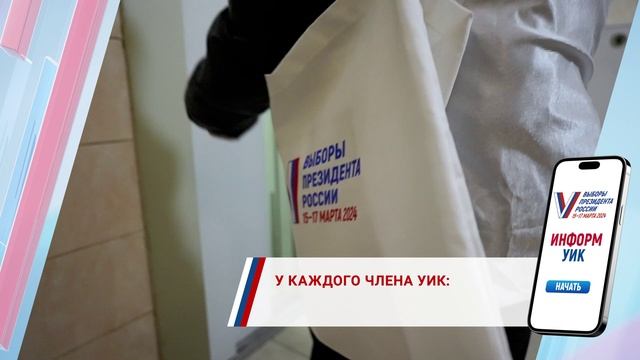 ИНФОРМ_УИК_НА СОГЛАСОВАНИЕ смотреть онлайн