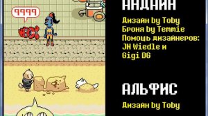 Финальные титры UnderTale(Пацифист)