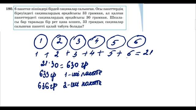 13-сабақ. Натурал сандардың бөлінгіштігі. Натурал санның еселіктері. Делимость натуральных чисел. смотреть онлайн