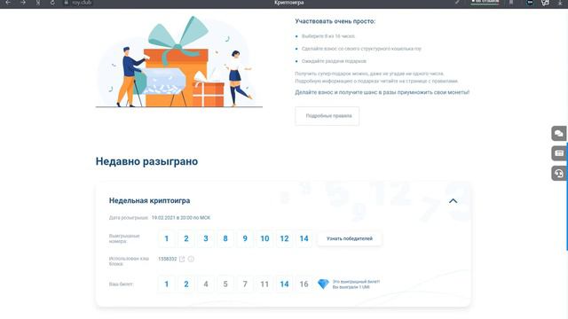 Мои эмоции от "Криптоигры" на сайте РОЙ Клуба! смотреть онлайн