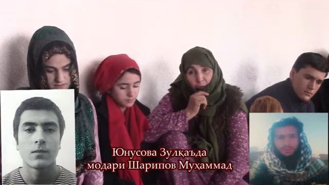 Муроҷиатномаи модар, хоҳар ва бародараш ба Шарипов Муҳаммад смотреть онлайн