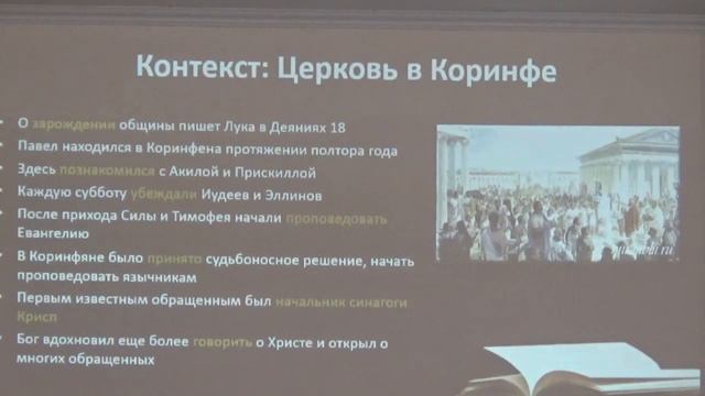 №5 Библейский семинар "1 послание Коринфянам" смотреть онлайн