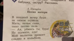 Чтение/2 класс/А.Плещеев «Песня матери»/02.03.21