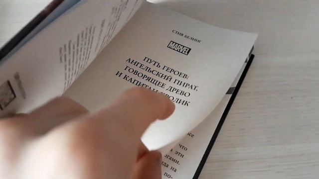 Обзор книги "мстители финал: путь героев: ангельский пират, говорящее древо и капитан кролик" смотреть онлайн
