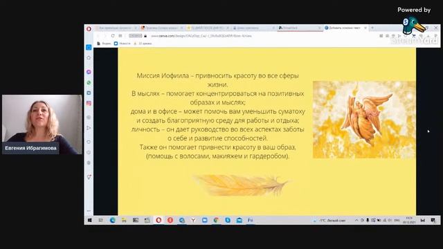 Евгения Ибрагимова Архангел Иофиил смотреть онлайн