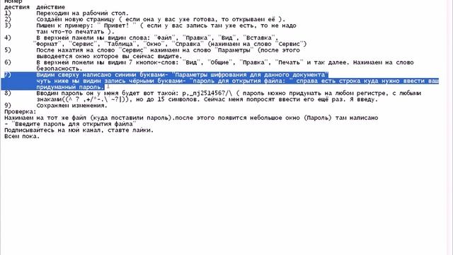 Как создать пароль на страницу Word 2003 смотреть онлайн