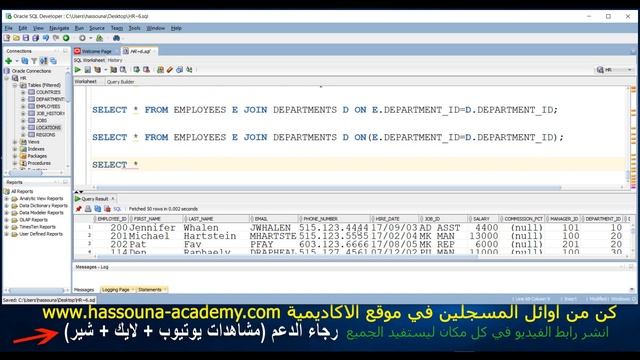 #87 ORACLE SELECT RETRIEVE DATA JOIN USING استرجاع البيانات اوراكل ربط طبيعي смотреть онлайн