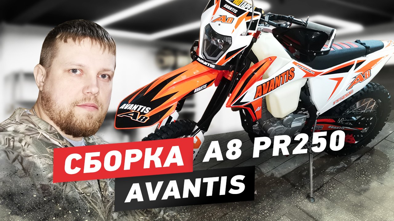 Сборка Avantis А8 PR250 без ПТС.mp4 смотреть онлайн