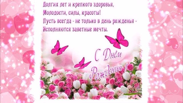 С днем рождения Подруга. Музыкальная видео открытка. Happy birthday my friend. Music video card. смотреть онлайн