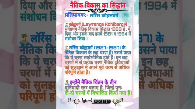 कोहलबर्ग का नैतिक विकास का सिद्धांत (Kohlberg Theory of Moral Devlopment смотреть онлайн